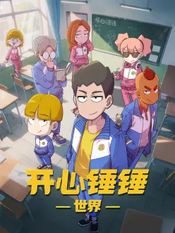 纸箱宇宙搞笑短番全集
